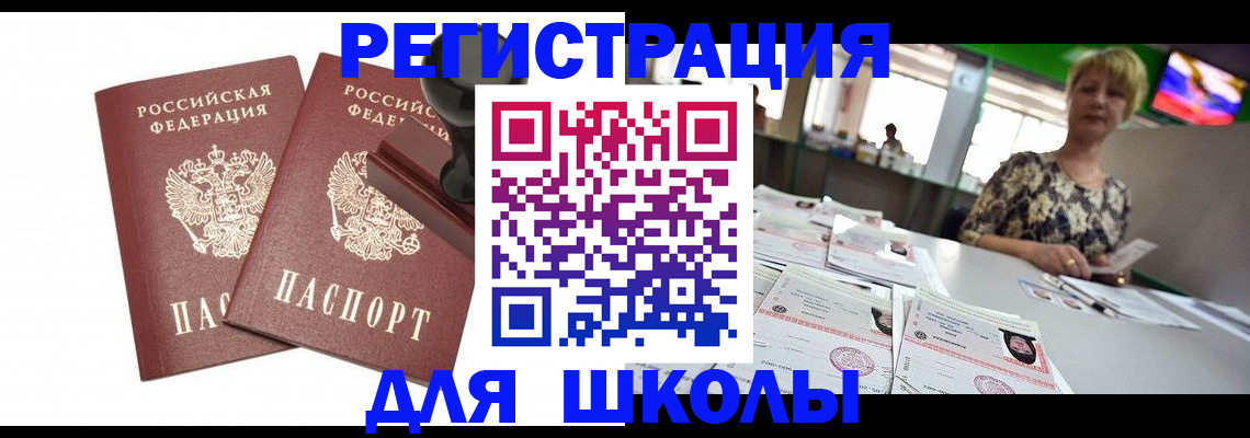 прописка в Великих Луках