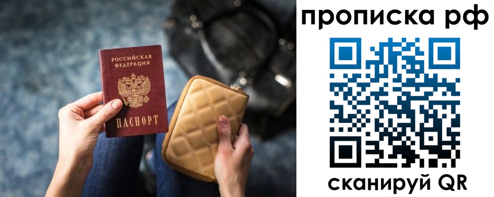 прописка регистрация в Великих Луках