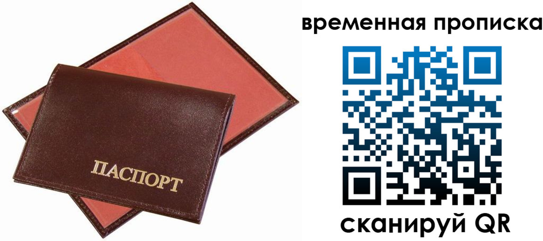 прописка в квартире в Великих Луках
