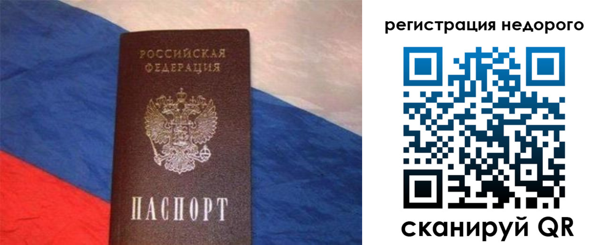прописка паспорт в Великих Луках