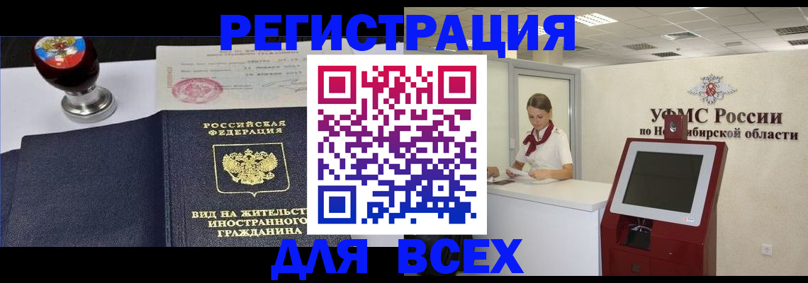 временная регистрация в квартире в Великих Луках