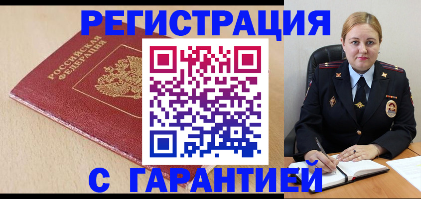 временная регистрация поиск в Великих Луках