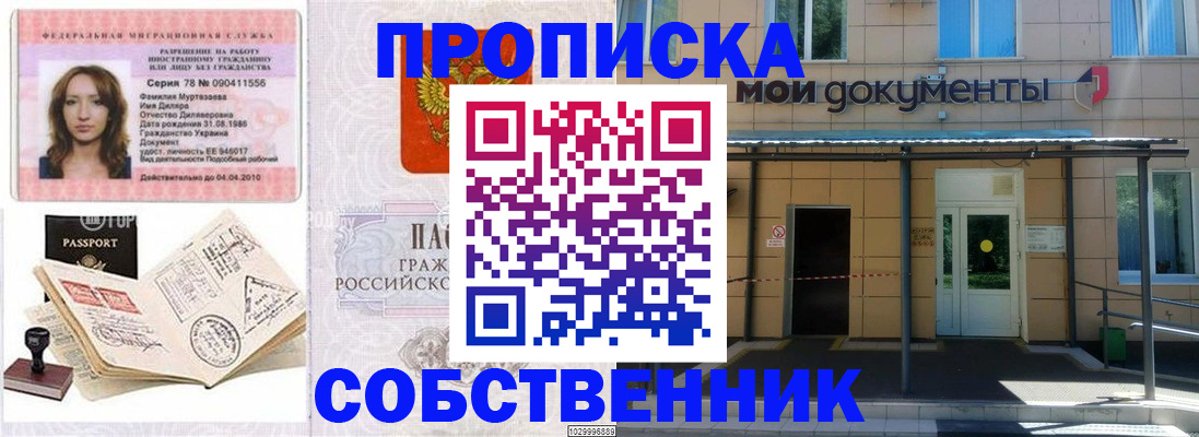временная регистрация для школы в Великих Луках