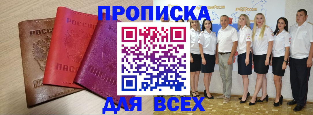 прописка 2025 в Великих Луках