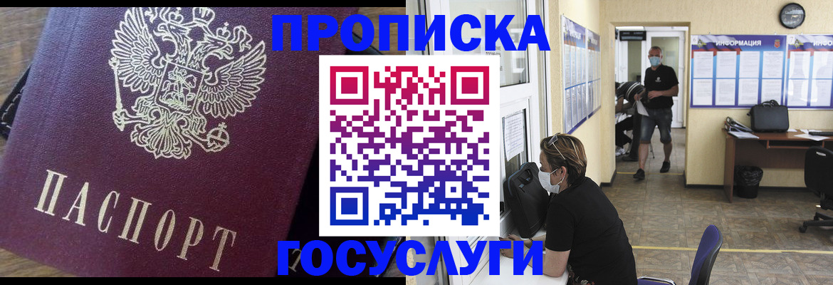 прописка законно в Великих Луках